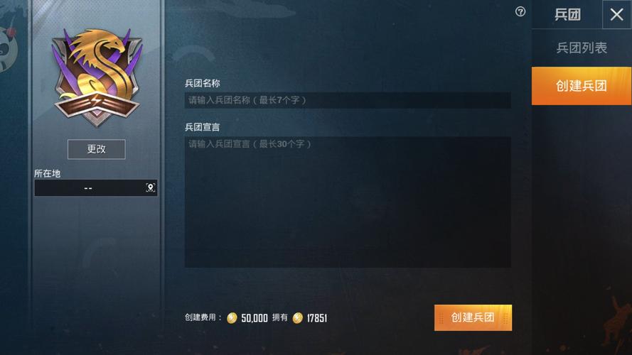 和平精英的小队怎么创建